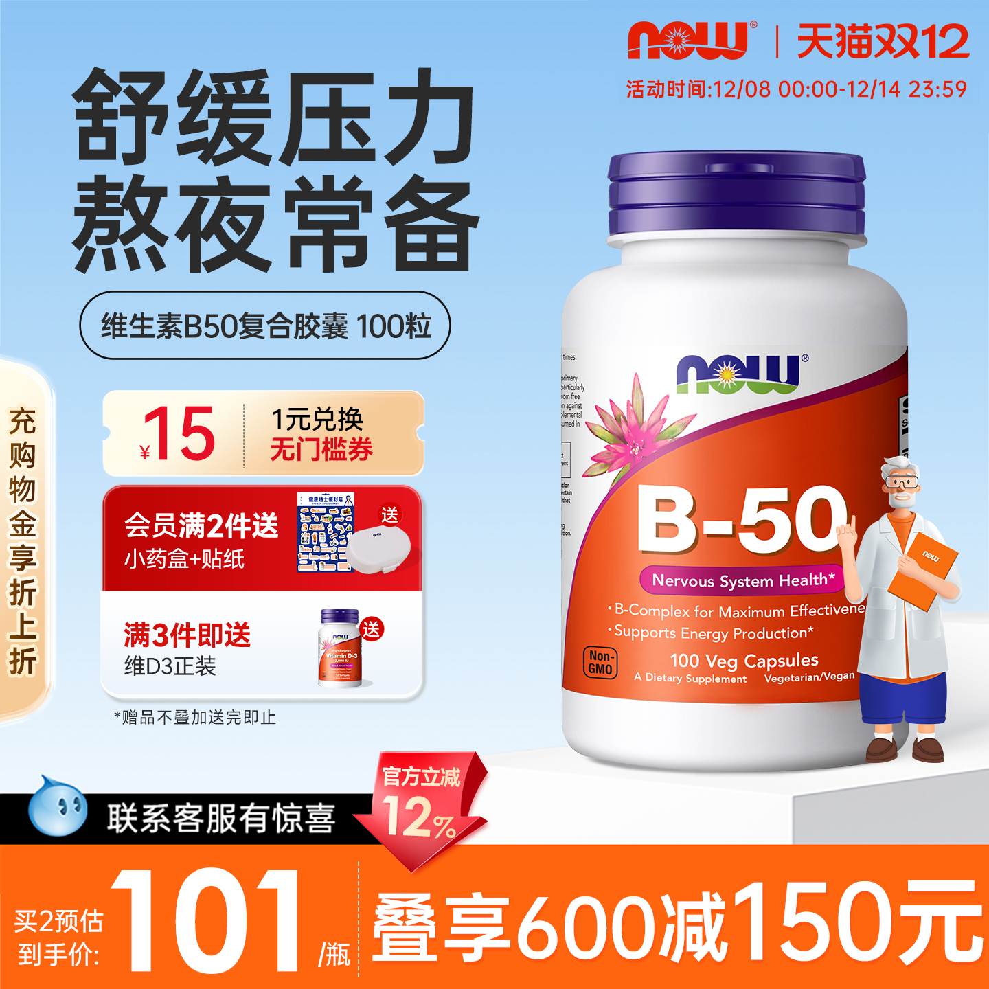 NOW维生素b50美国进口