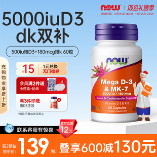NOWFOODS维生素DK胶囊5000vdvk2K7高活性补钙妇成年人高含量正品