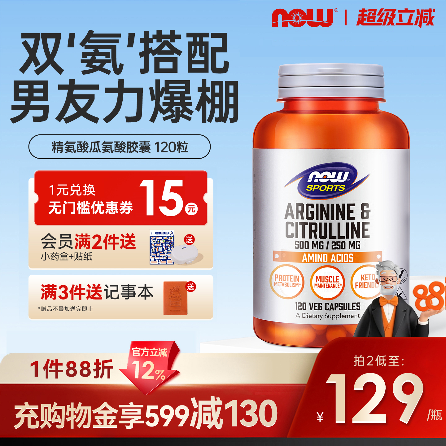 美国进口精氨酸瓜氨酸复合胶囊