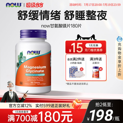 now甘氨酸镁补充剂成人情绪