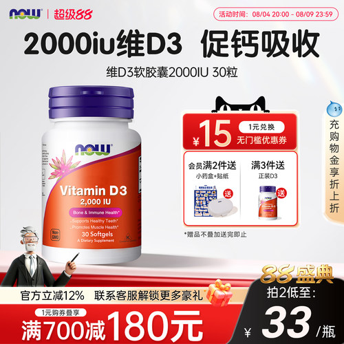 美国原装进口2000IU维生素D3