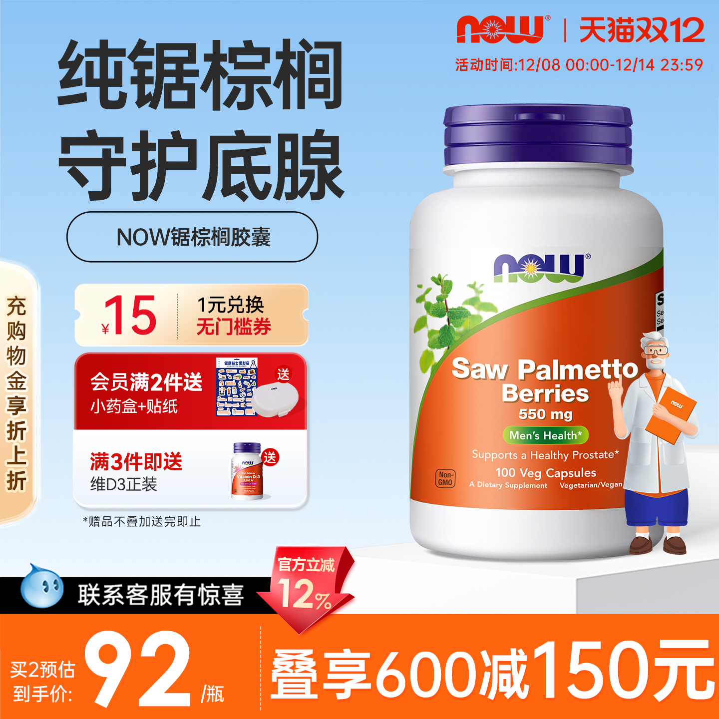 NOW诺奥锯棕榈浆果提取物头发健康男士捍卫前列550mg官方旗舰店