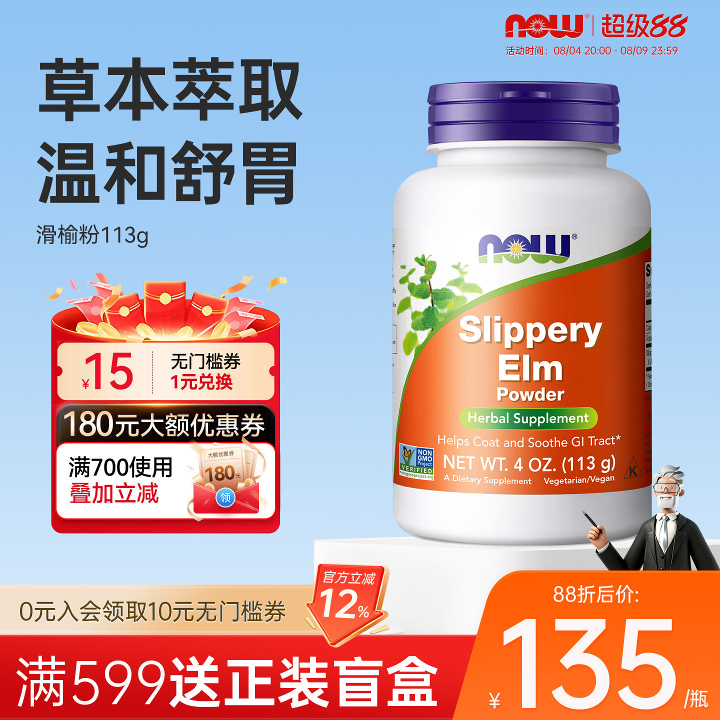 香港直邮】NOW诺奥滑榆皮粉纯粉素食红榆树皮腹便肠胃人宠物分享