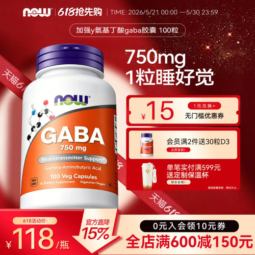NOW诺奥伽马γ-氨基丁酸GABA胶囊