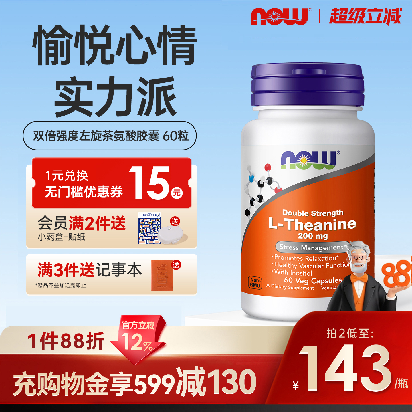 美国原装进口诺奥L-茶氨酸含肌醇