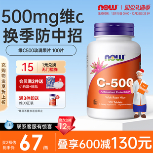 NOWFoods诺奥维生素C玫瑰果片500mg高浓度美国进口官方旗舰店正品