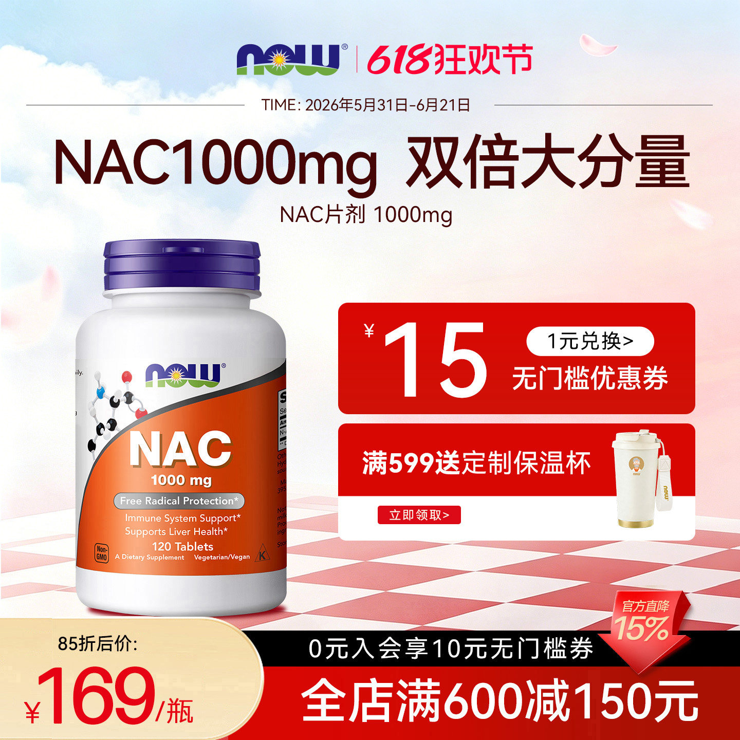 香港直邮】NOWfoods诺奥NAC补充剂N-乙酰半胱氨酸抵氧1000mg