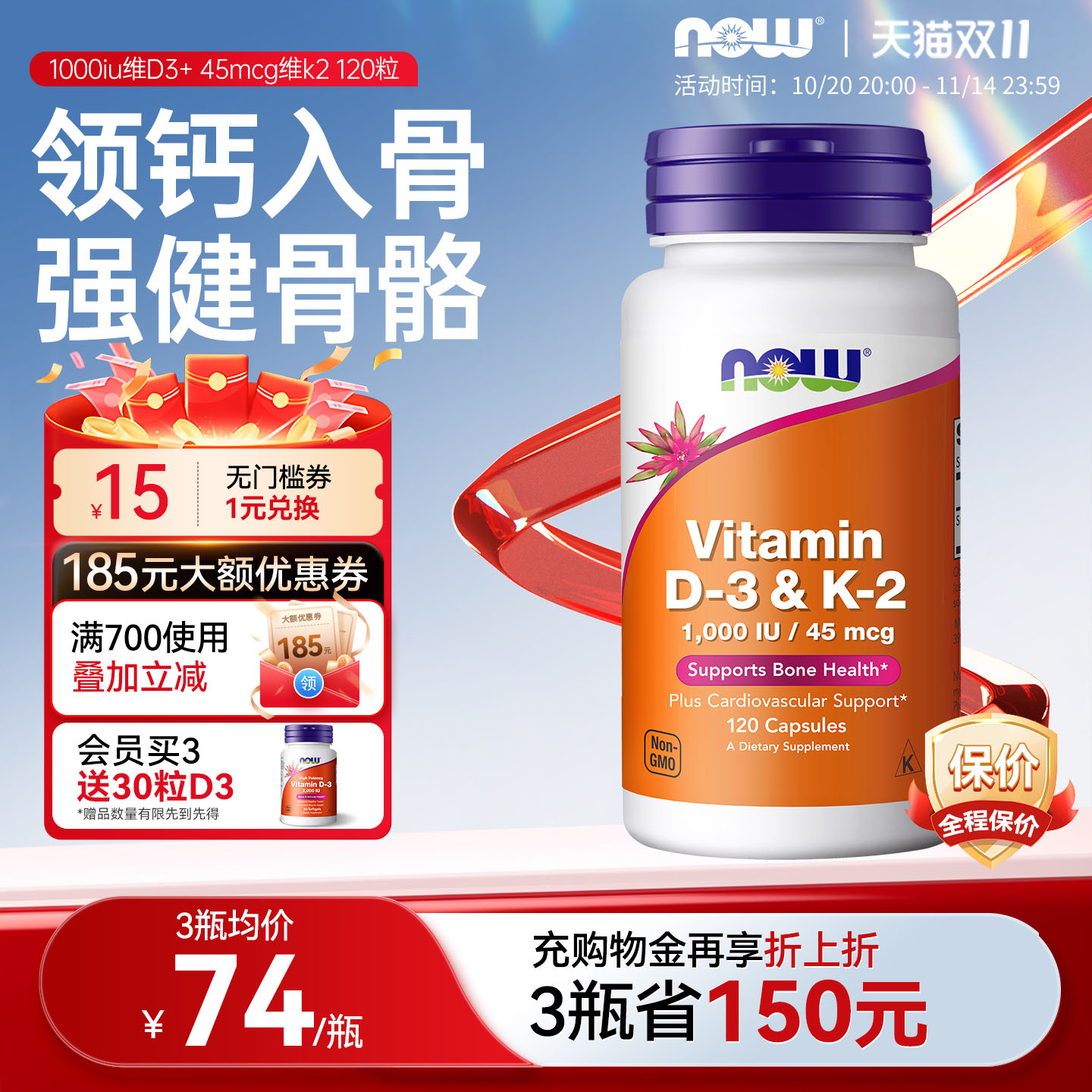 NOW维生素d3k2钙d3维生素k2mk7美国进口维DK成人诺奥旗舰店官方