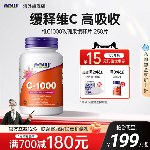 诺奥维生素c缓释片NOW250片无糖