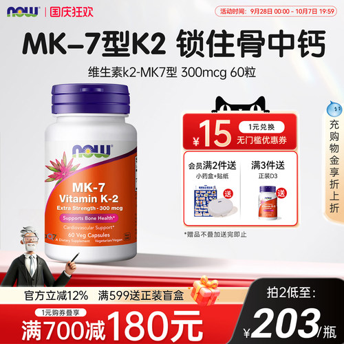 维生素k2mk7型高含量美国进口