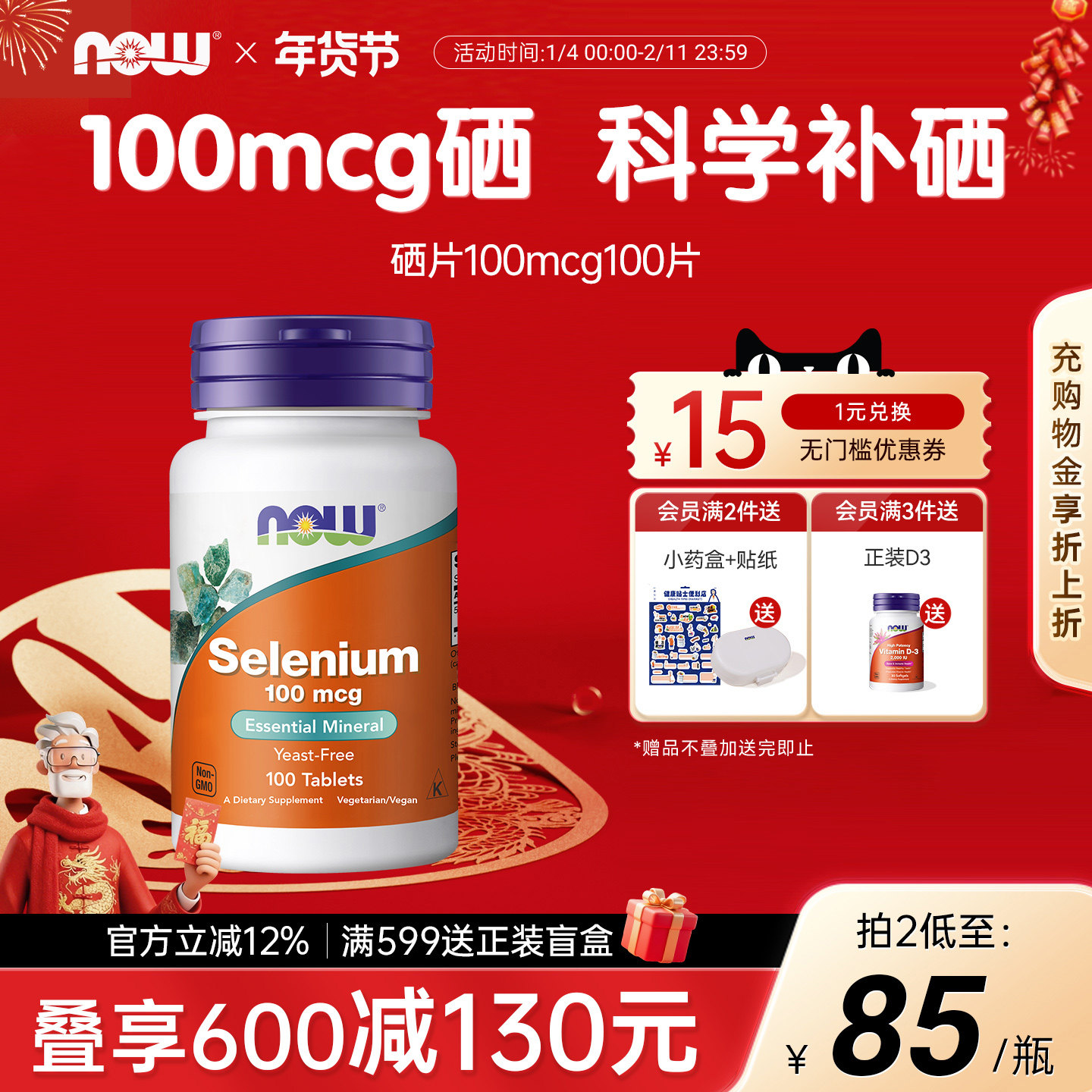 NOW Foods诺奥氨基酸硒片美国进口富硒补硒元素片正品官方旗舰店,保健食品/膳食营养补充食品,硒,淘宝优惠券,粉丝福利购,淘宝优惠卷