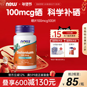 素片正品 NOW Foods诺奥氨基酸硒片美国进口富硒补硒元 官方旗舰店