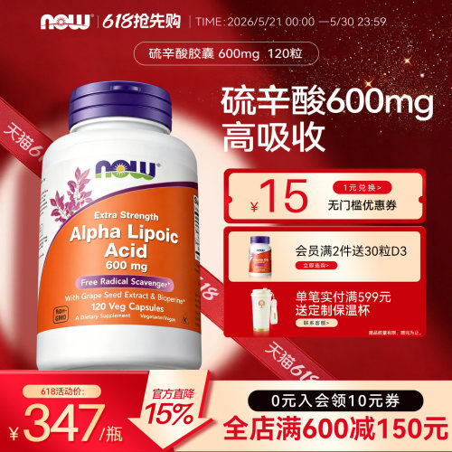 美国原装进口硫辛酸600mg抗糖丸