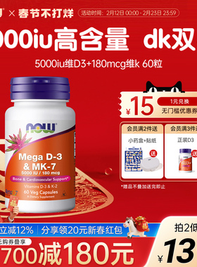 NOWFOODS维生素DK胶囊5000vdvk2K7高活性补钙妇成年人高含量正品