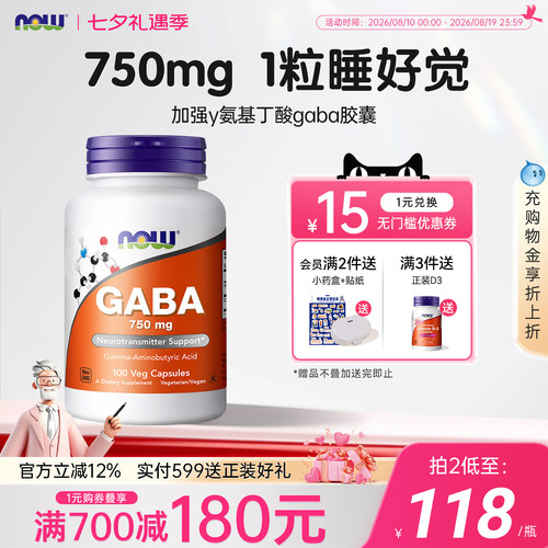 NOW诺奥伽马γ-氨基丁酸GABA胶囊