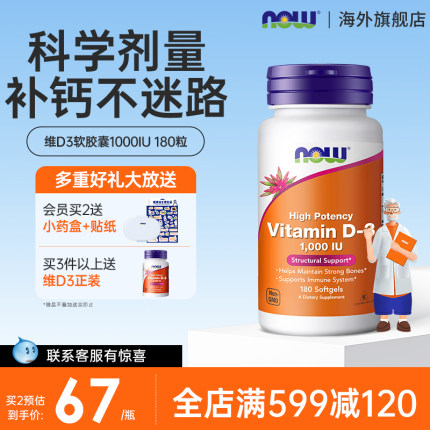 NOW维生素D3软胶囊活性vd3太阳瓶美国原装进口成人正品官方旗舰店
