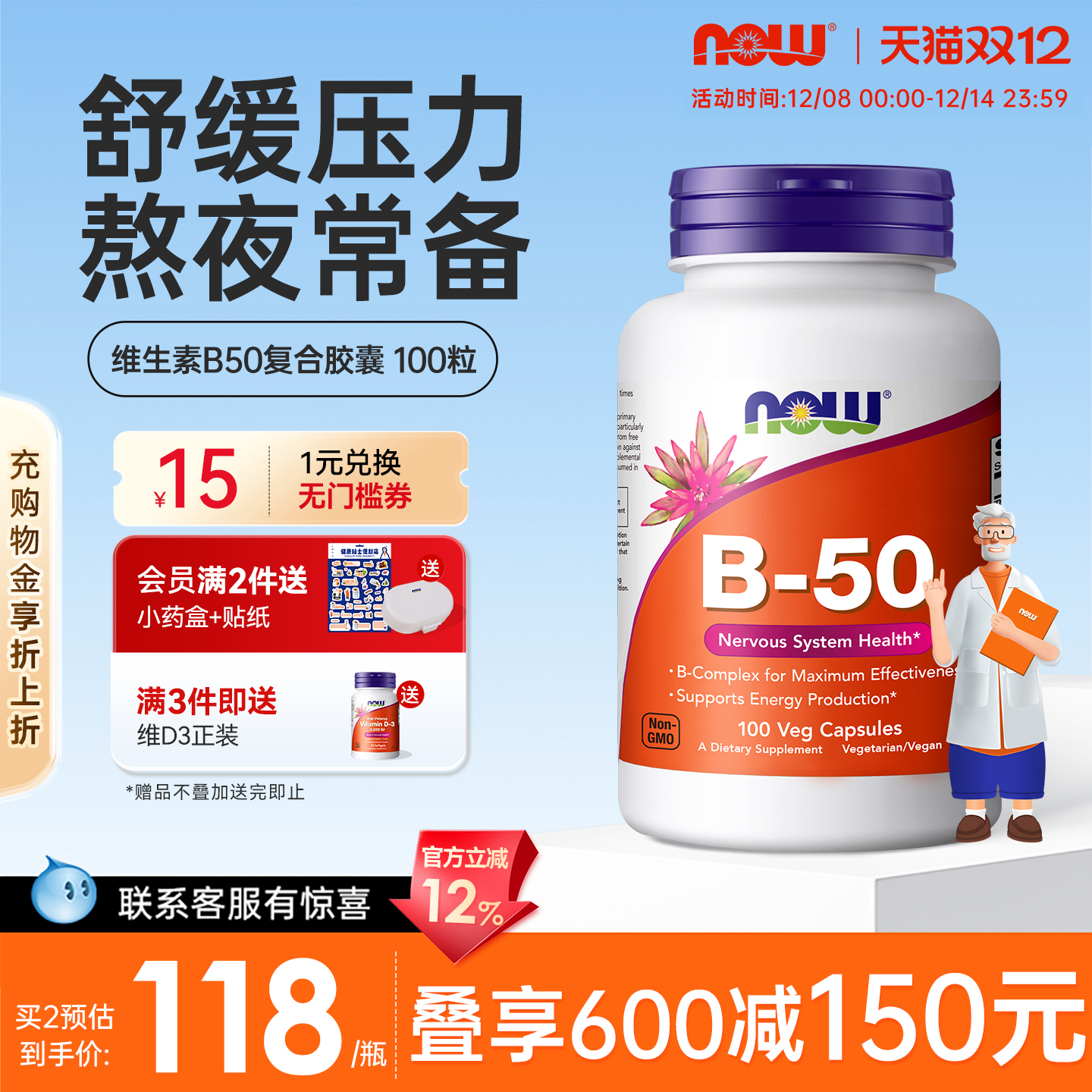 美国进口B50/B100复合维生素片