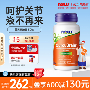 NOW 炎 Foods美国进口高吸收率400mg姜黄素胶囊精华抗旗舰店正品