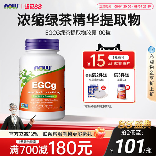 美国进口EGCg绿茶提取物茶多酚