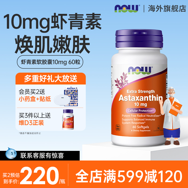 美国诺奥进口虾青素10mg