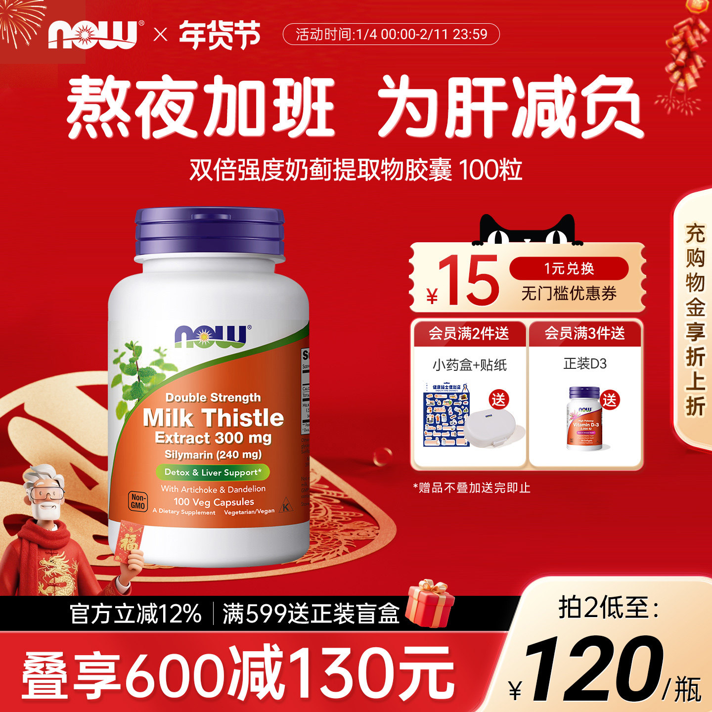 NOW Foods奶蓟护肝片草水飞蓟胶囊健康熬夜加班肝脏调理养肝100粒,保健食品/膳食营养补充食品,蓟类,淘宝优惠券,粉丝福利购,淘宝优惠卷