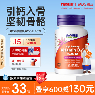 NOWFoods维生素D3软胶囊成人2000IU高活补钙VD诺奥旗舰店官方正品