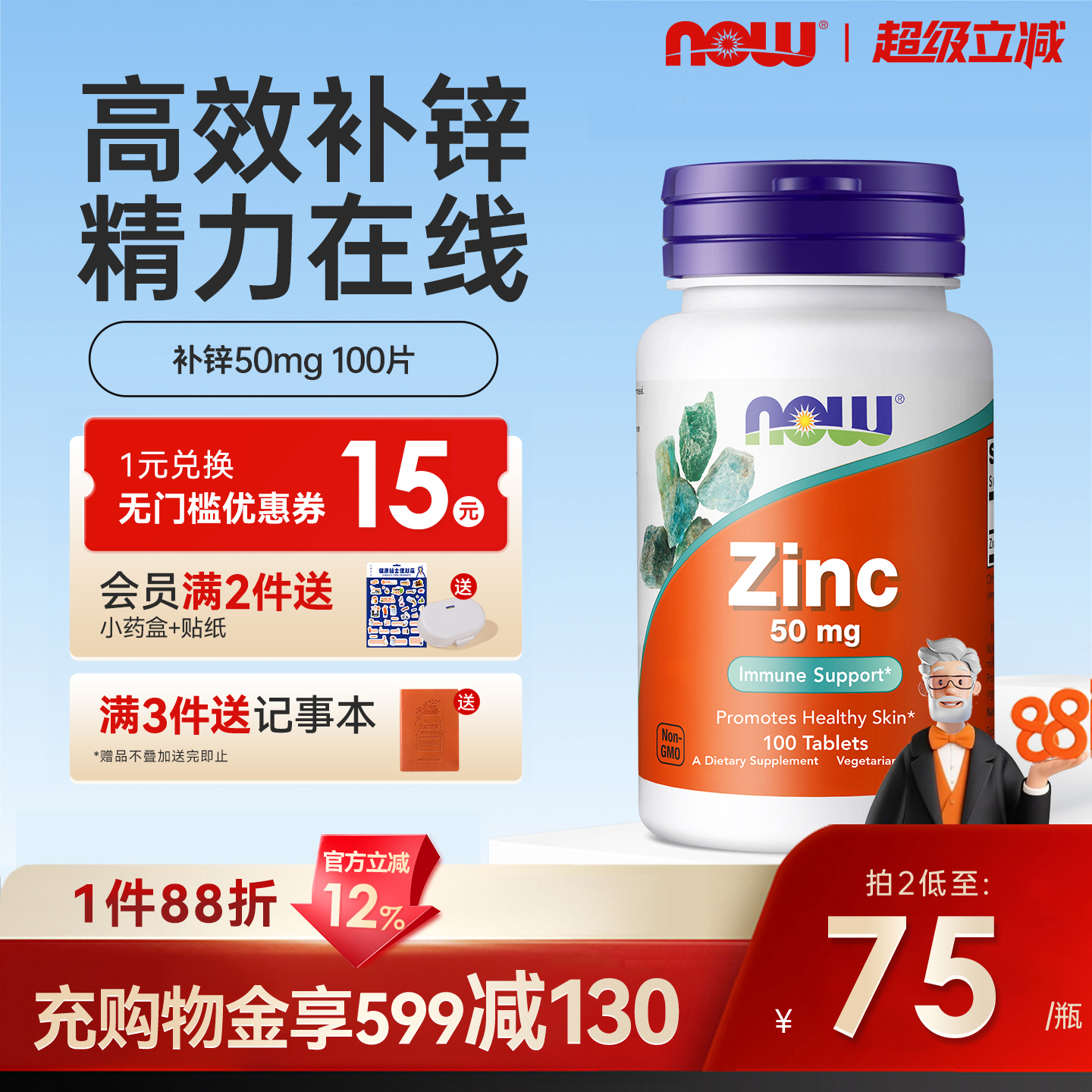 美国进口NOW葡萄糖酸锌片50mg