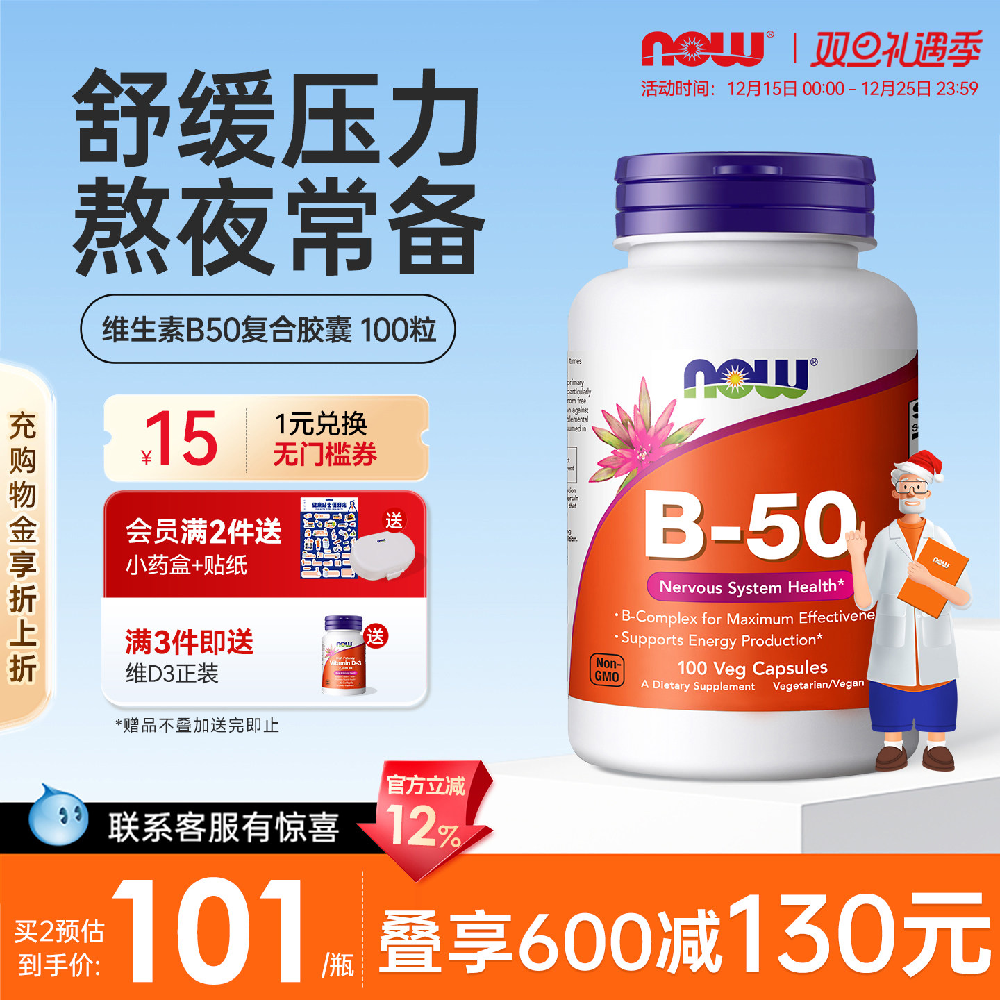 NOW维生素b50美国进口