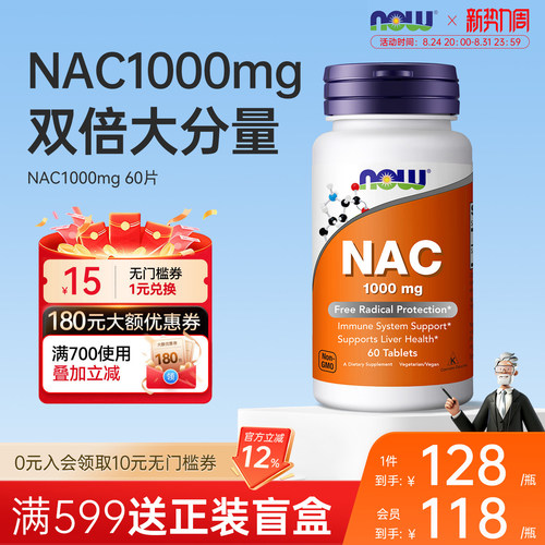 香港直邮】NOWfoods诺奥NAC补充剂N-乙酰半胱氨酸抵氧1000mg