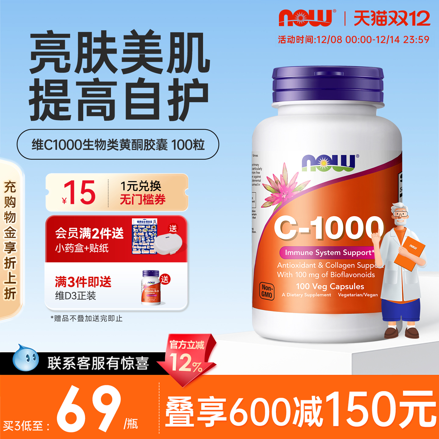 NOW诺奥高浓度维C1000mg官方正品