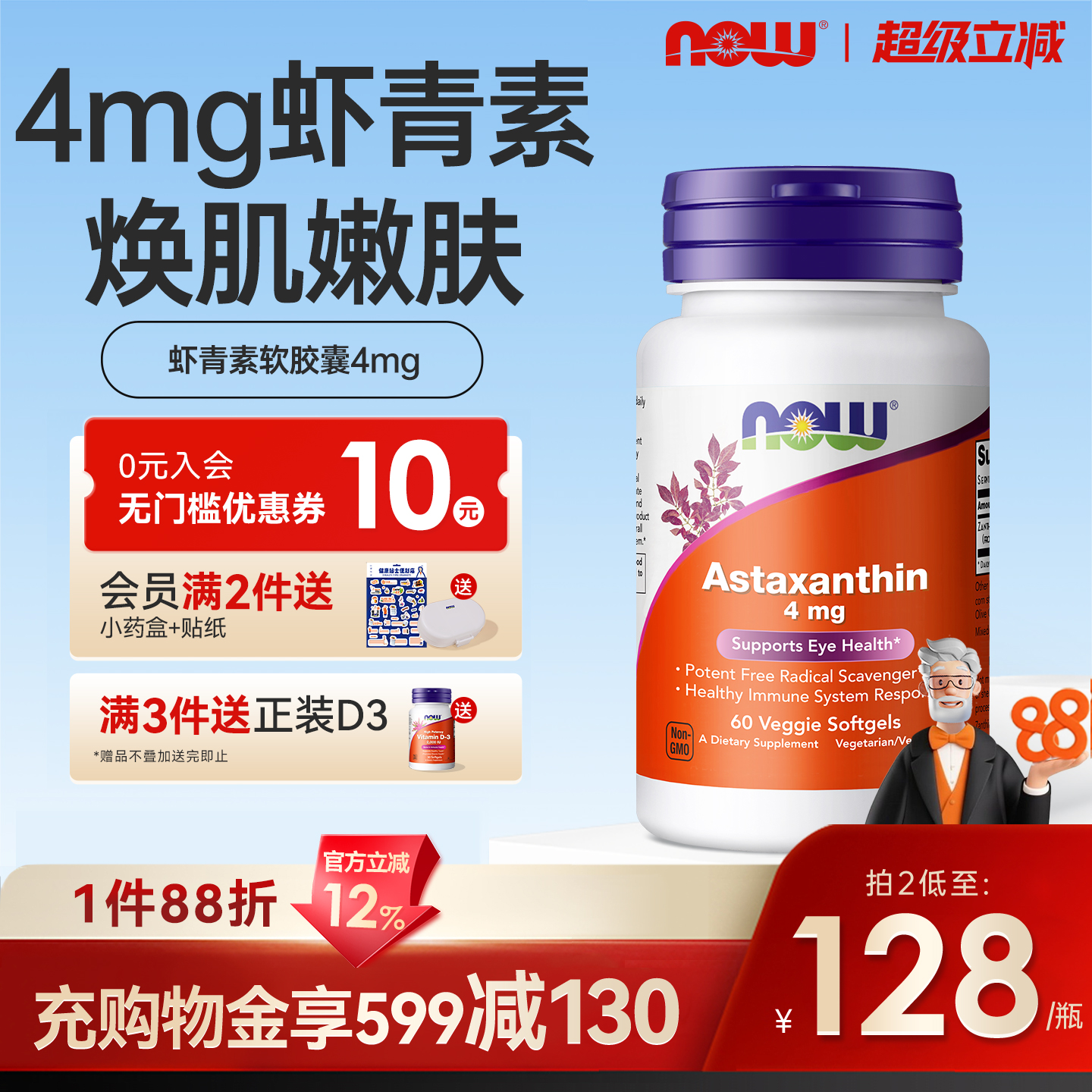 美国诺奥进口虾青素10mg