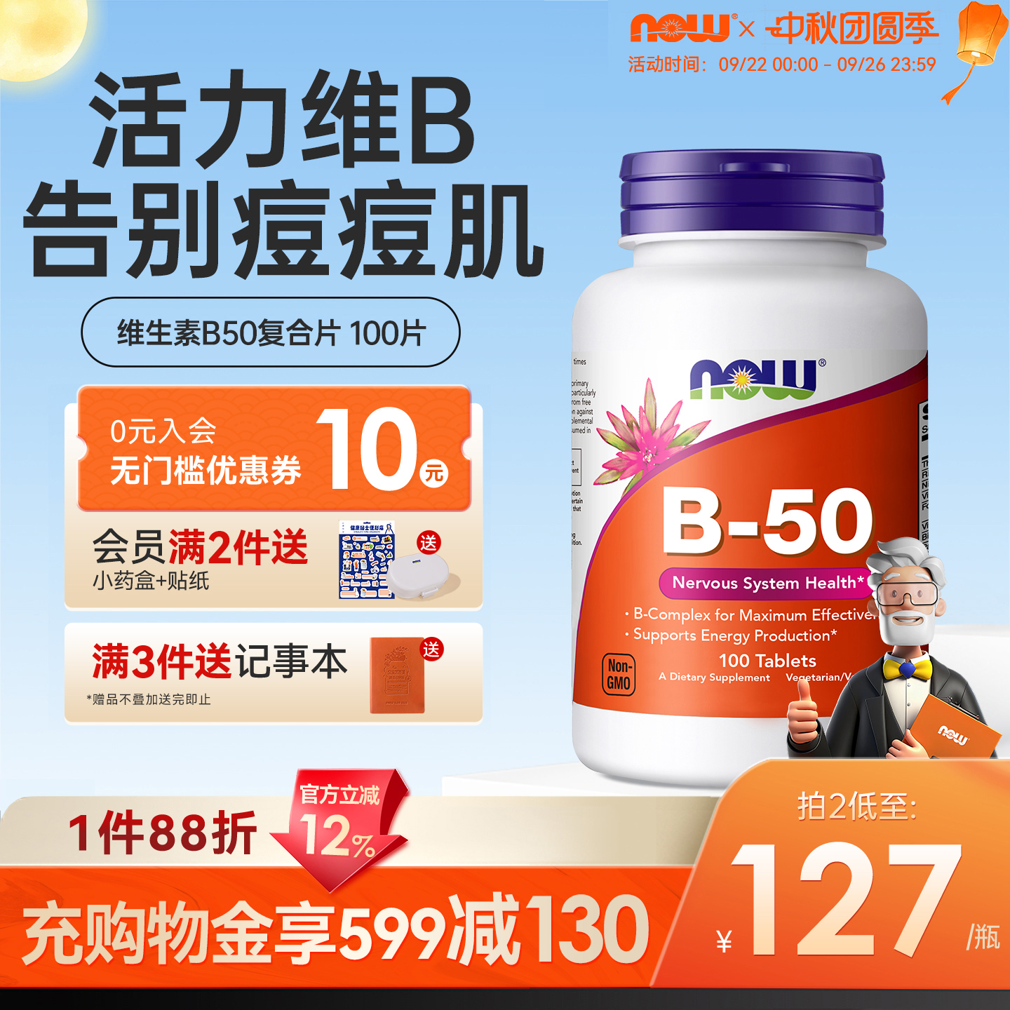 now维生素B50复合片片剂好吸收