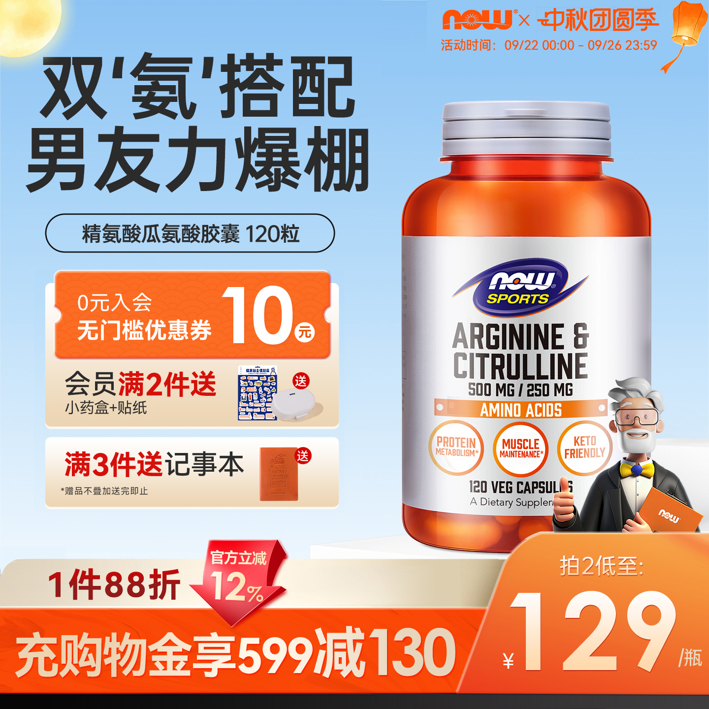 美国进口精氨酸瓜氨酸复合胶囊