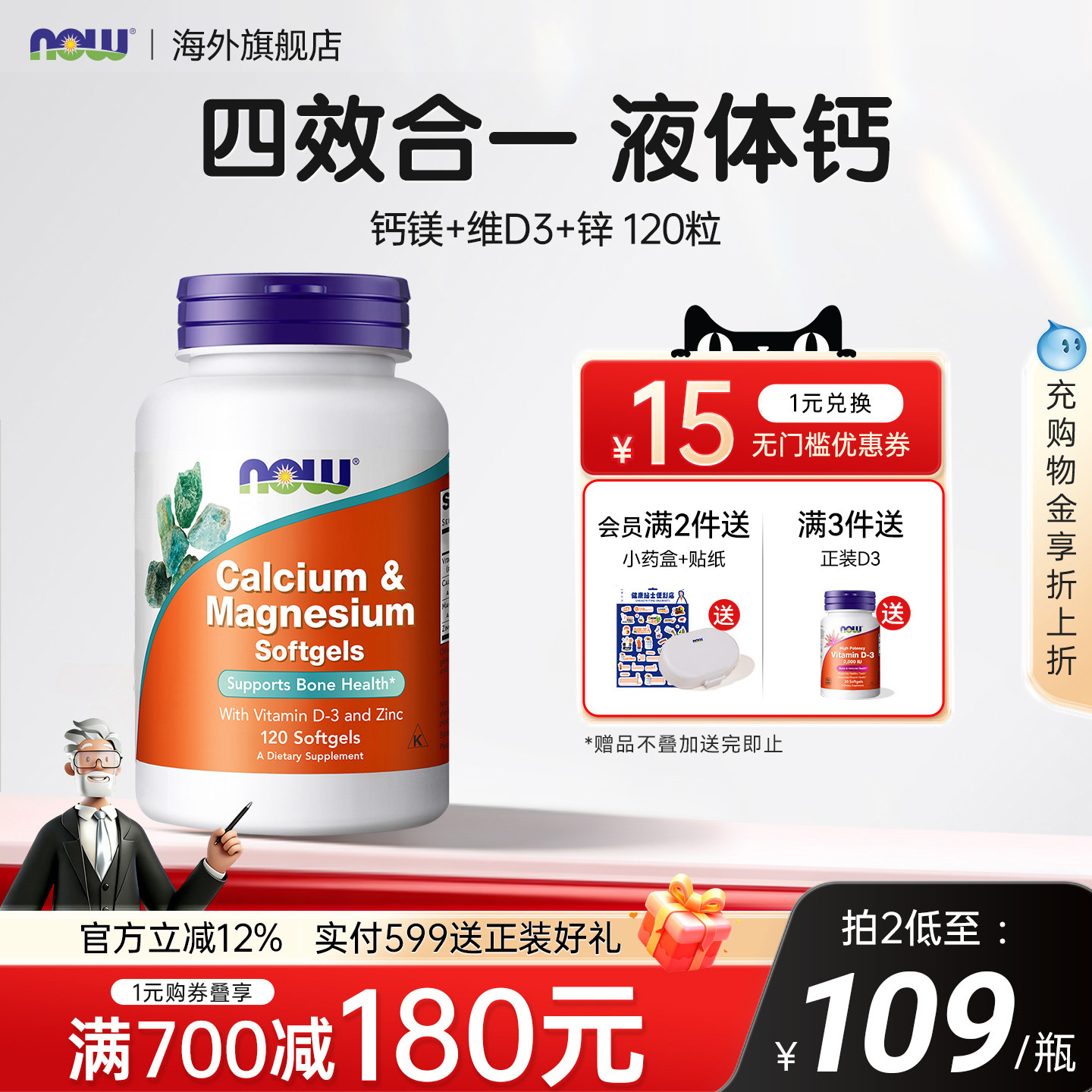 NOWFoods诺奥钙镁锌维生素D液体钙柠檬酸钙软胶囊美国进口钙片