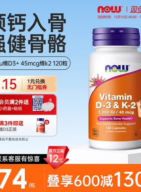 NOW维生素d3k2钙d3维生素k2mk7美国进口维DK成人诺奥旗舰店官方