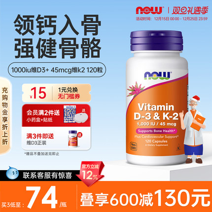 NOW维生素d3k2钙d3维生素k2mk7美国进口维DK成人诺奥旗舰店官方