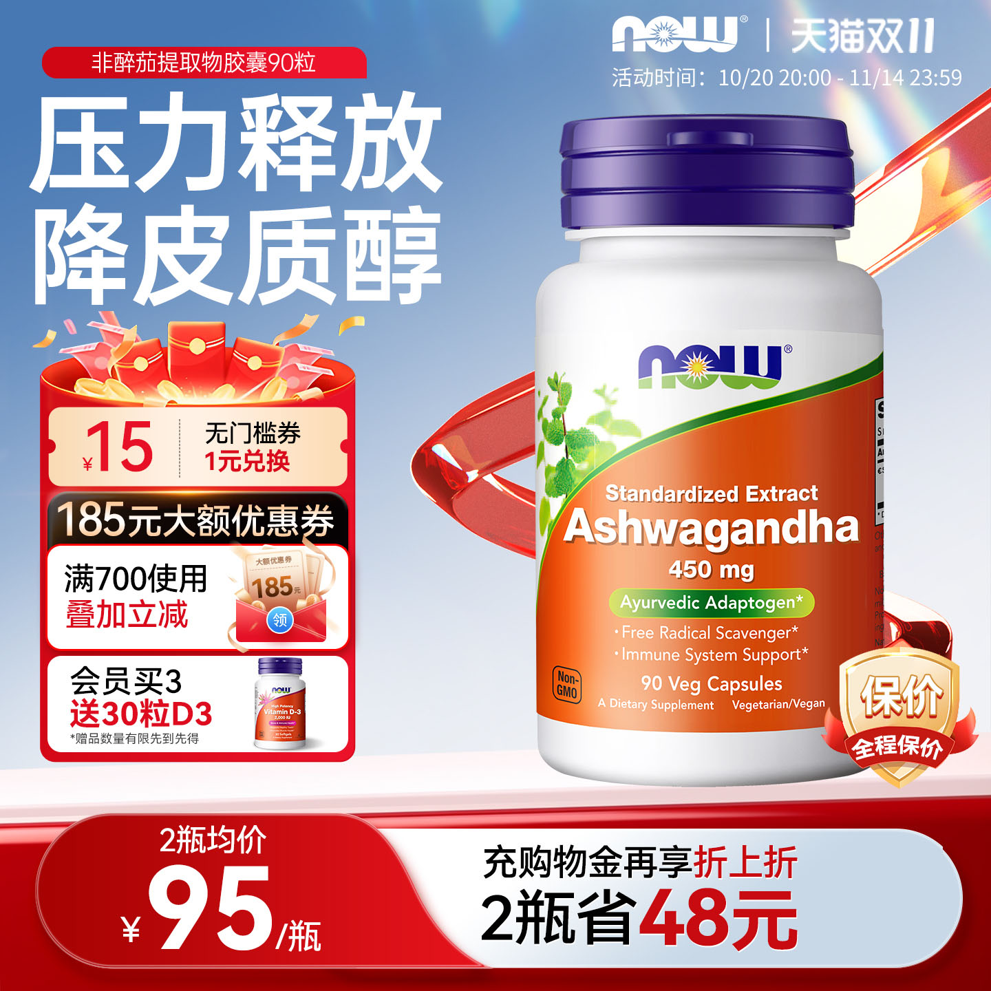 美国进口NOW南非醉茄情绪减压