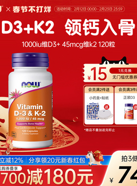 NOW维生素K2钙d3k2维生素k2mk4mk7型美国进口诺奥正品官方旗舰店
