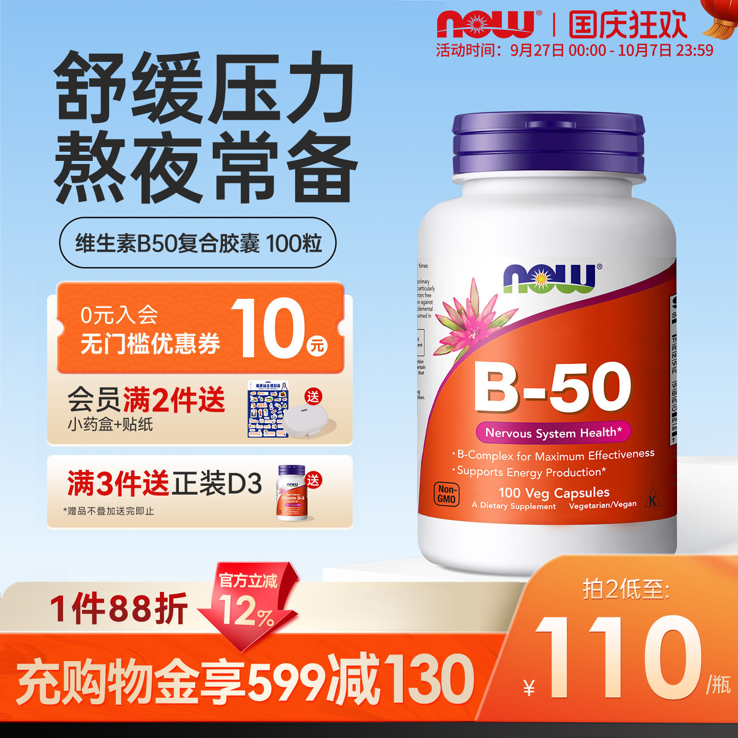 美国进口B50/B100复合维生素片