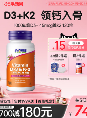 NOW维生素K2钙d3k2维生素k2mk4mk7型美国进口诺奥正品官方旗舰店