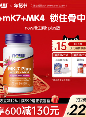 NOW维生素kPLUS版维k1维生素K2MK7型成人美国进口正品官方旗舰店