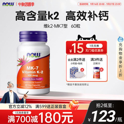 美国原装进口NOW维生素MK7型K2