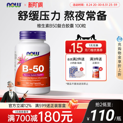 美国进口B50/B100复合维生素片