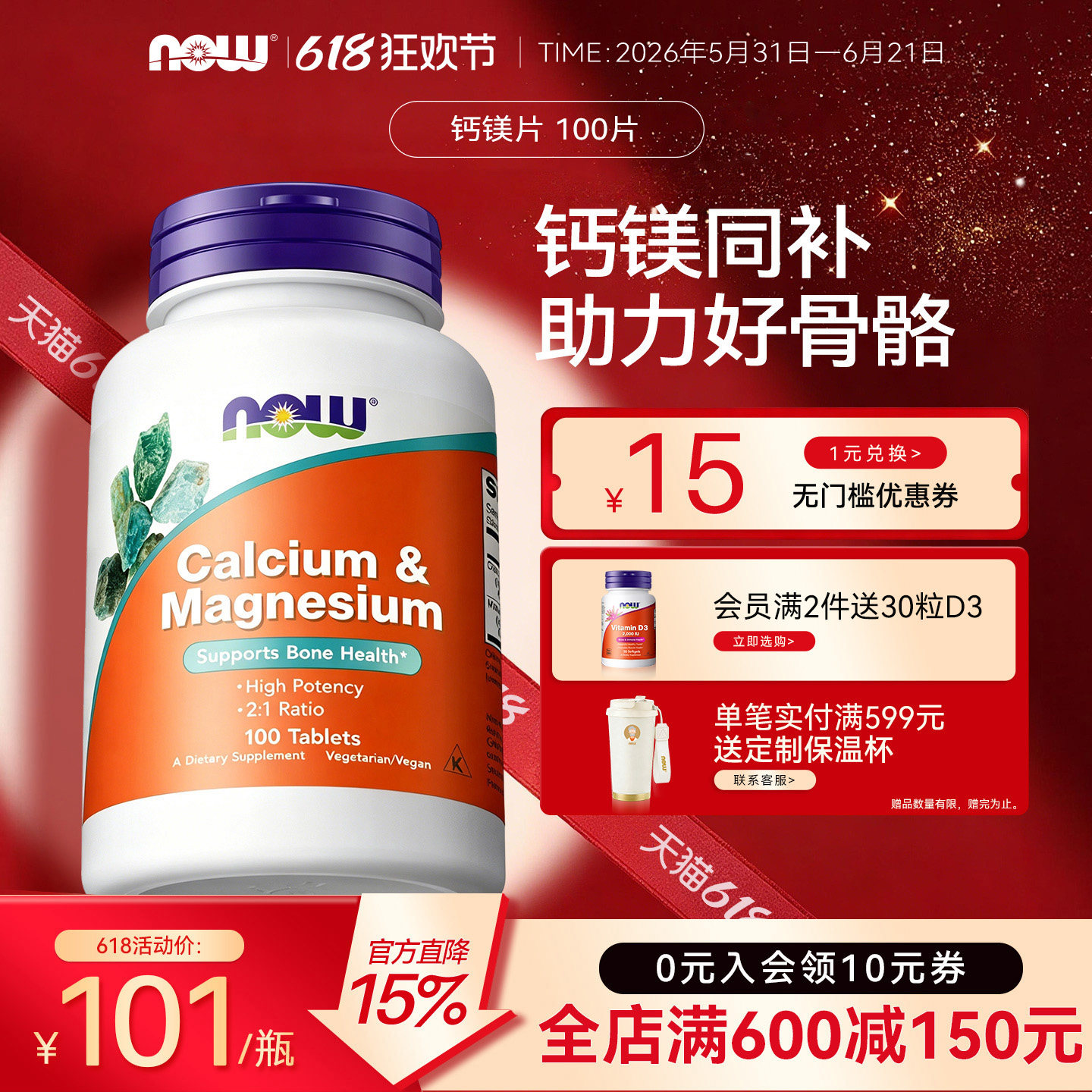 nowfoods钙镁片补钙补镁健康骨骼美国原装进口诺奥旗舰店官方正品