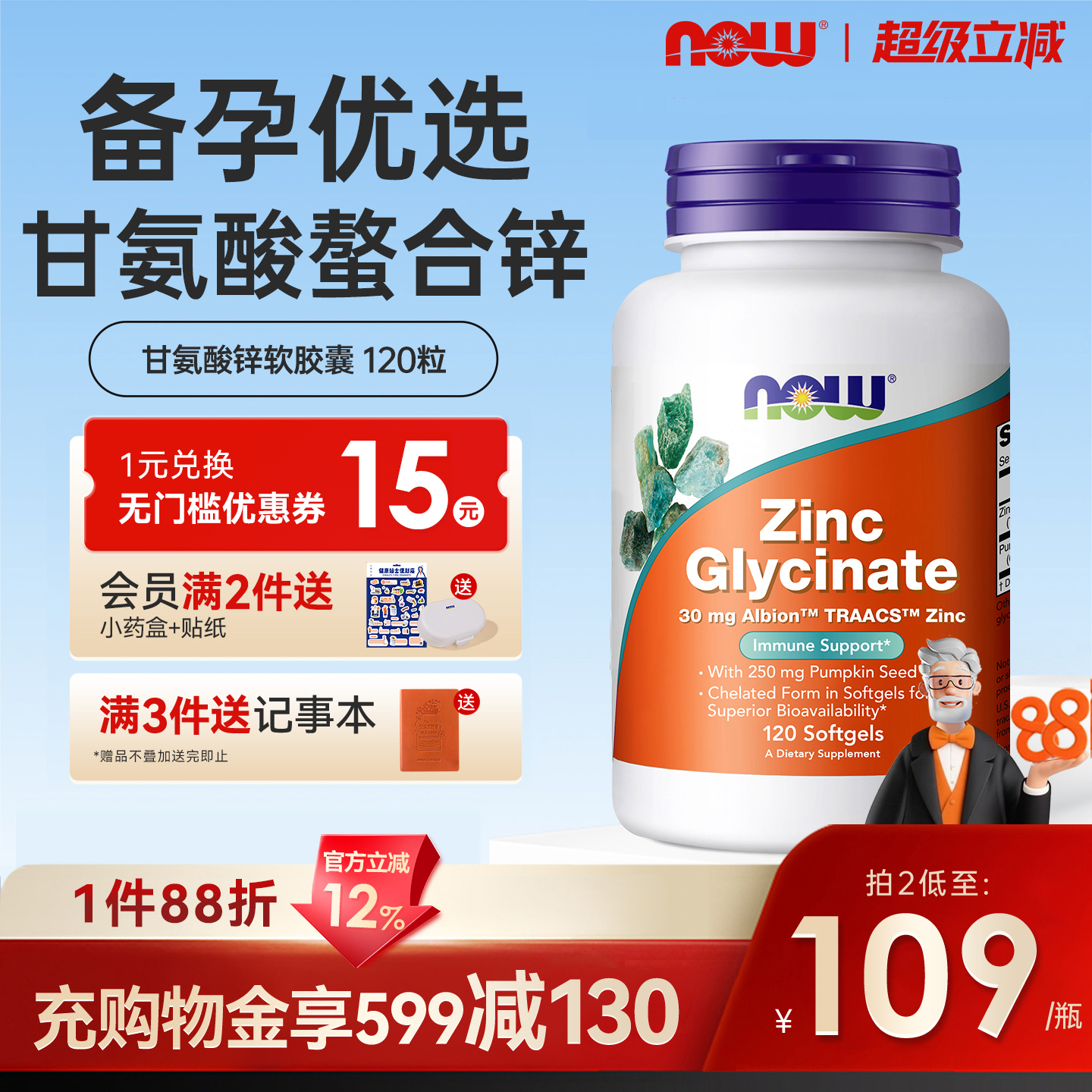 now甘氨酸锌成人男补锌男士备孕