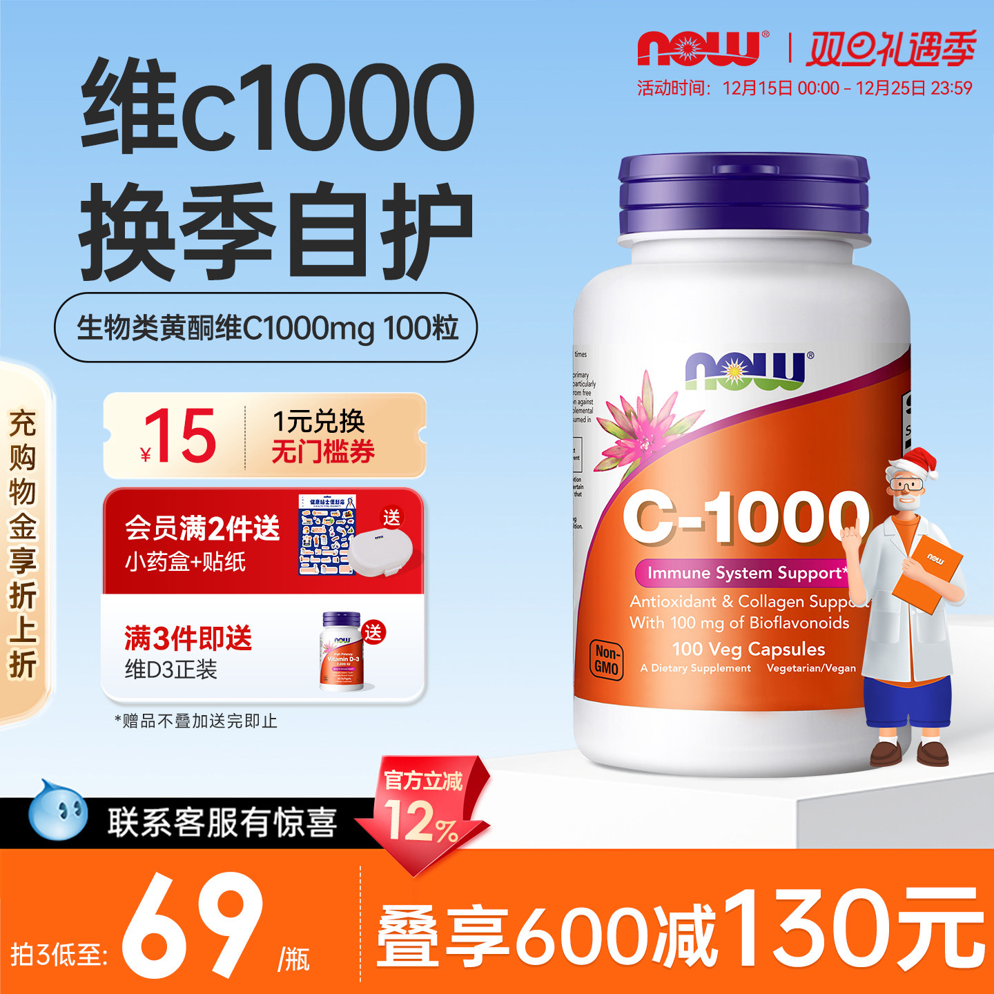 NOW生物类黄酮维生素C维生素c