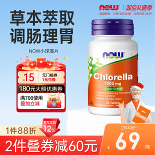香港直邮 now诺奥小球藻片补充维生素助力消化官方旗舰店进口