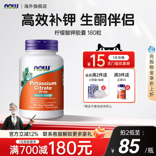 美国原装进口NOW柠檬酸钾胶囊