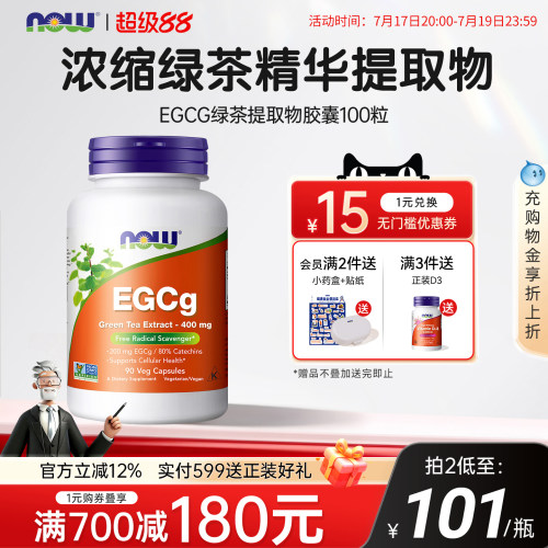 美国进口EGCg绿茶提取物茶多酚