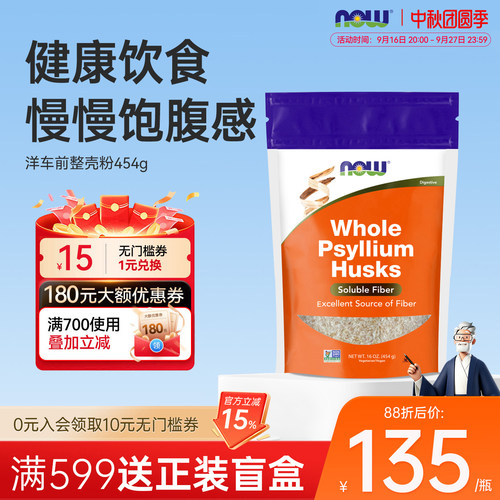 美国进口洋车前子壳粉NOW